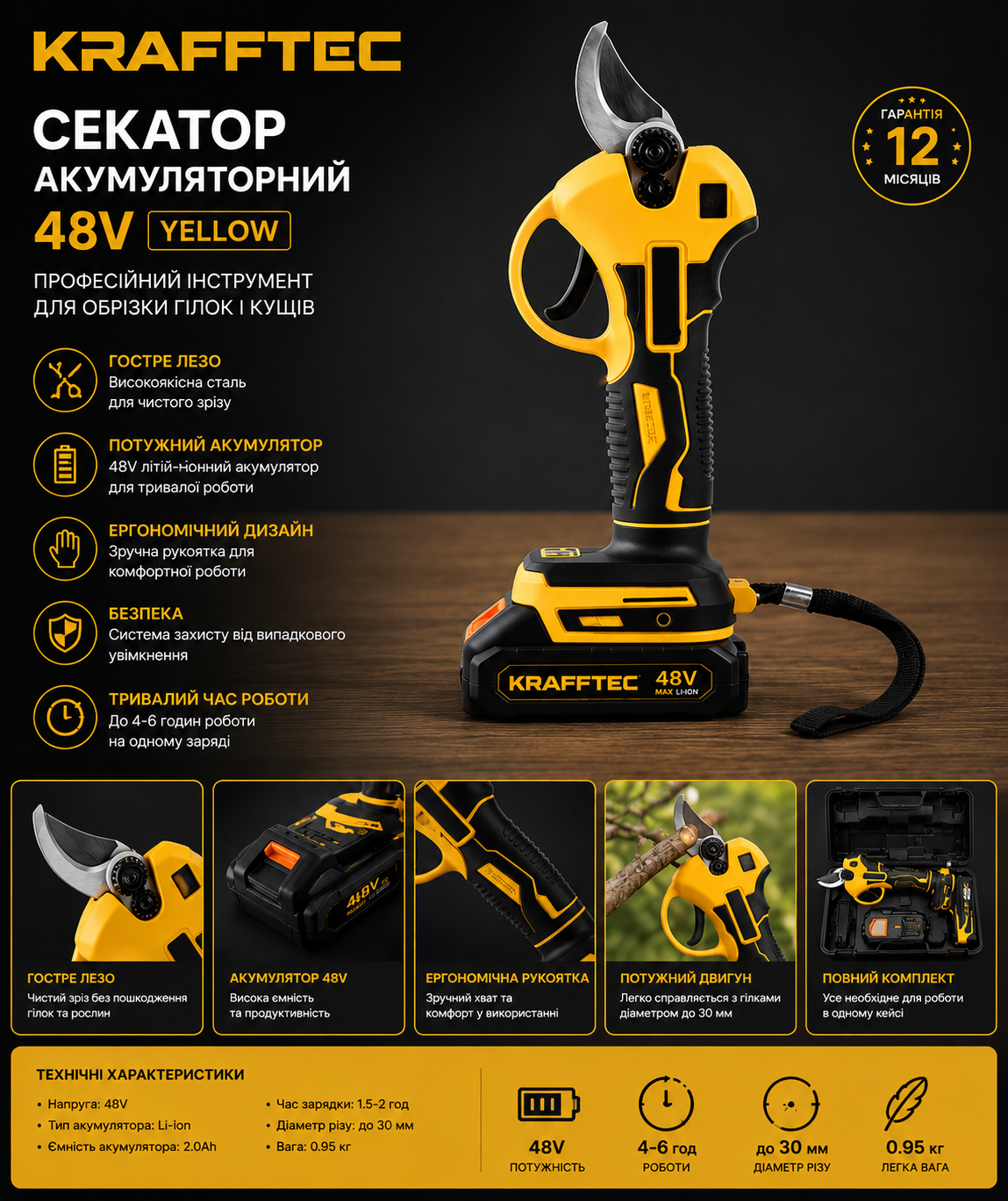 Акумуляторний секатор KRAFFTEC 48V Yellow купити Україна